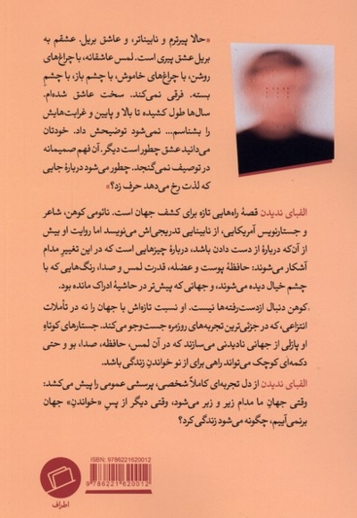 الفبای ندیدن